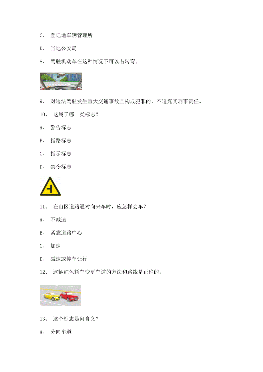 双安驾校科目一考试题_第2页