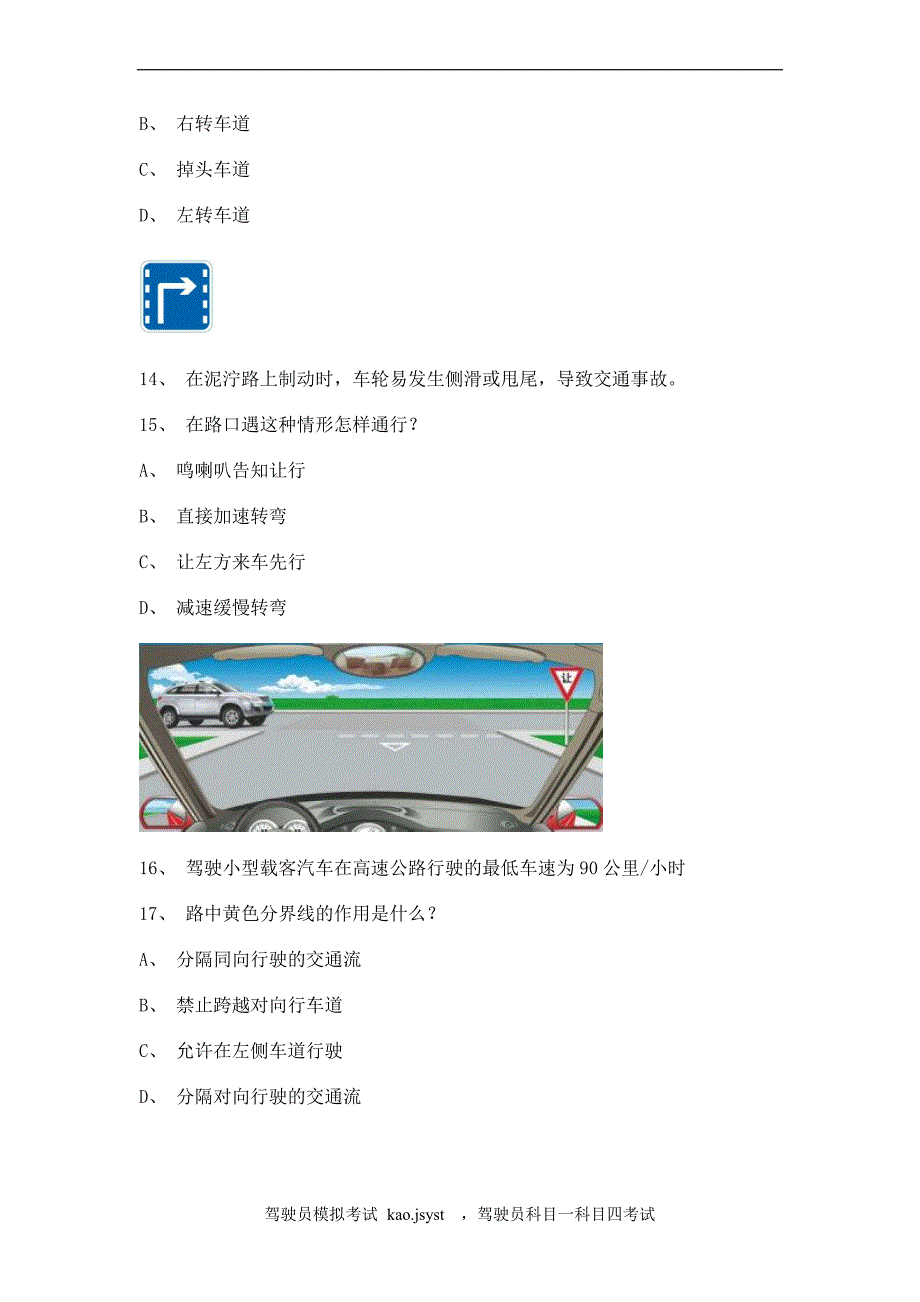 双安驾校科目一考试题_第3页