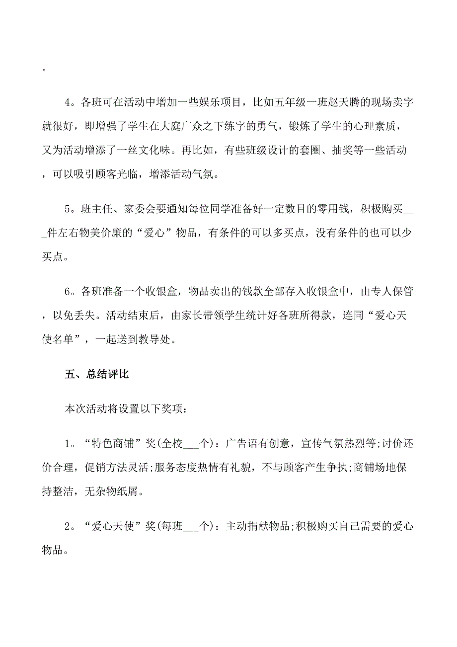 爱心的倡议书范文小学3篇_第3页