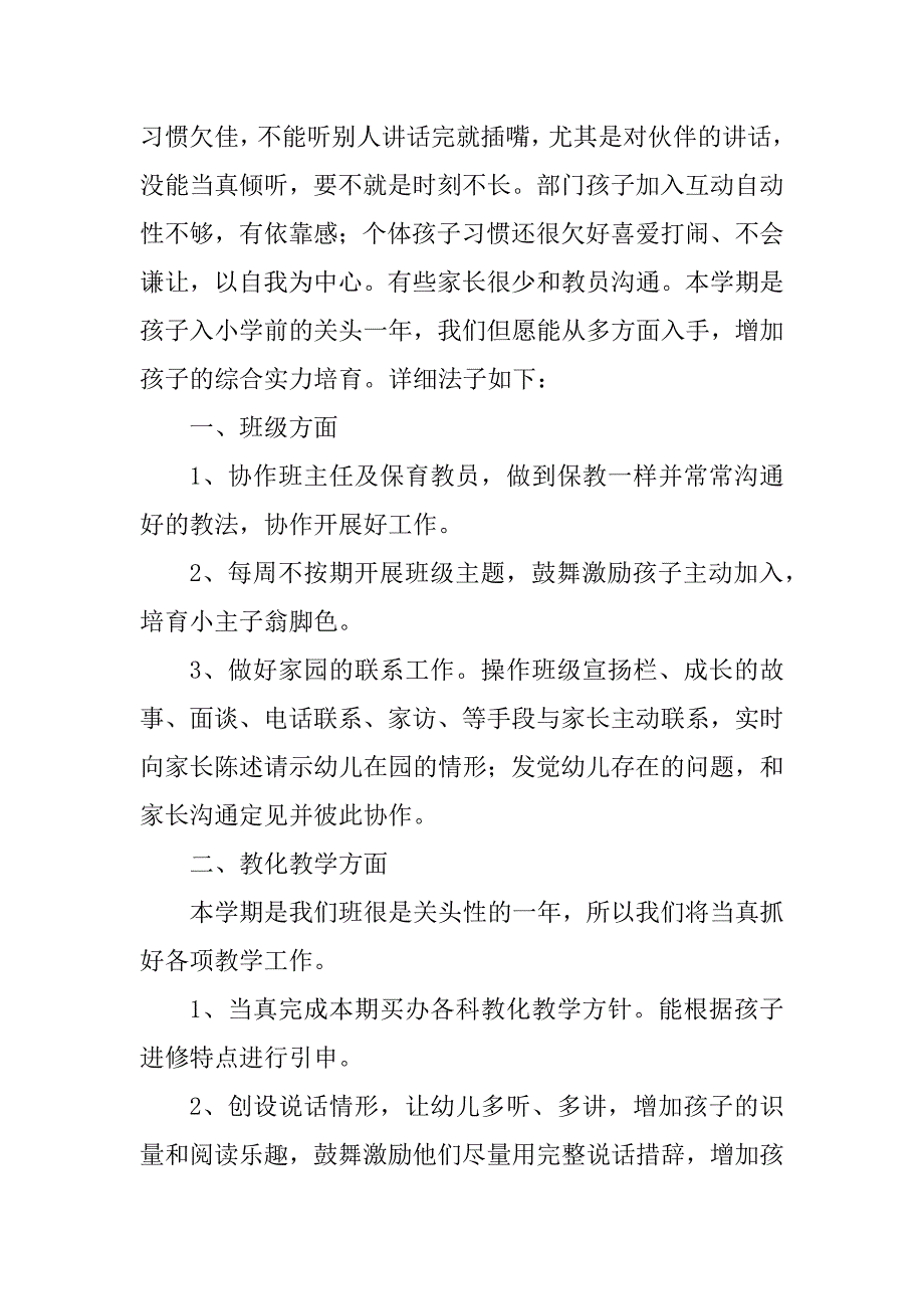 2023年大班年工作计划5篇_第4页