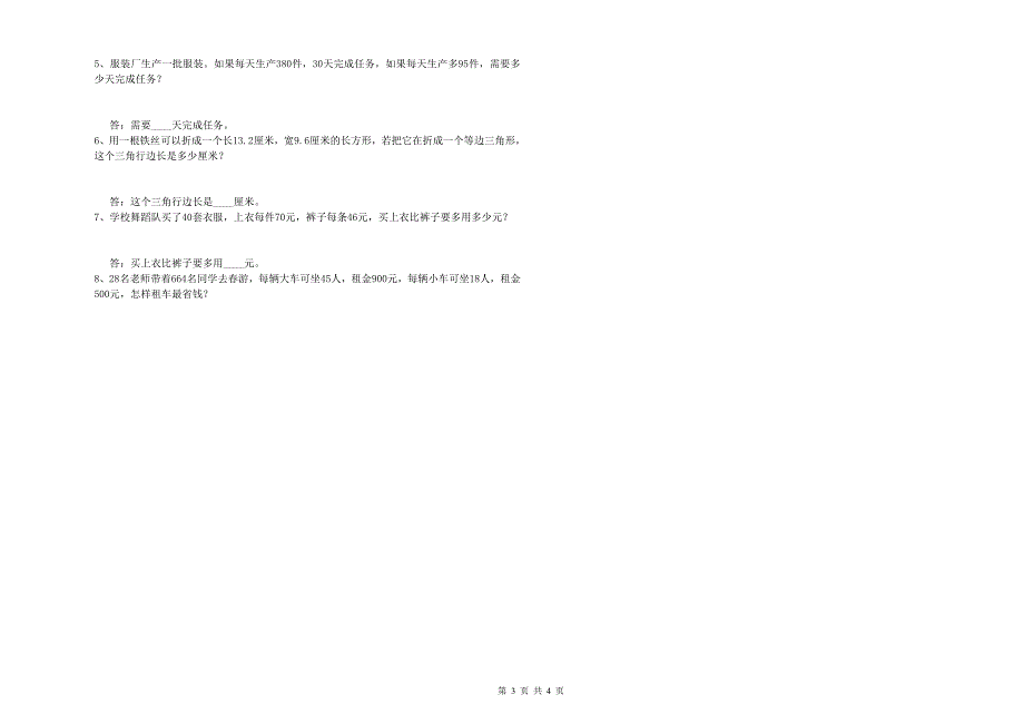 山西省2019年四年级数学【下册】月考试卷 附答案.doc_第3页