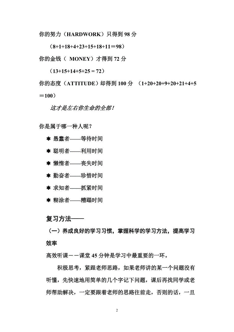 高中各年级“迎接期中考试”黑板报文字材料(详细).doc_第2页