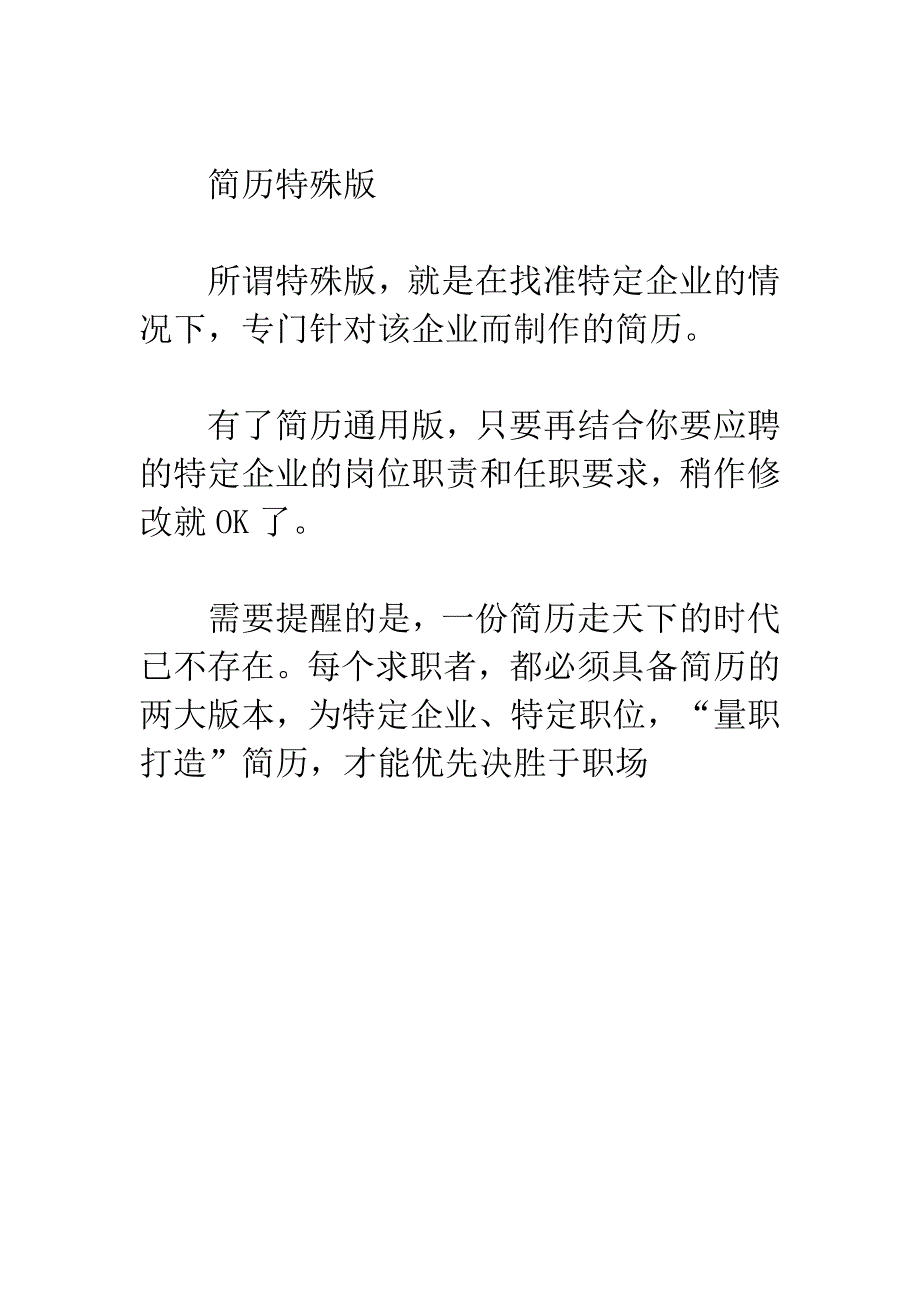 简历先行之简历营销方略.docx_第3页