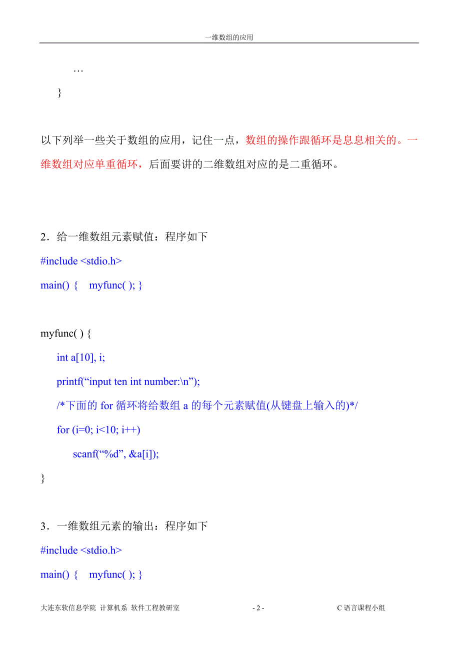 一维数组应用.doc_第2页