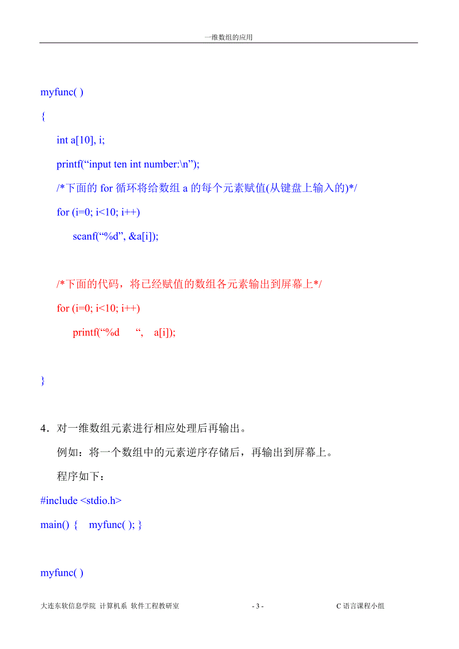 一维数组应用.doc_第3页