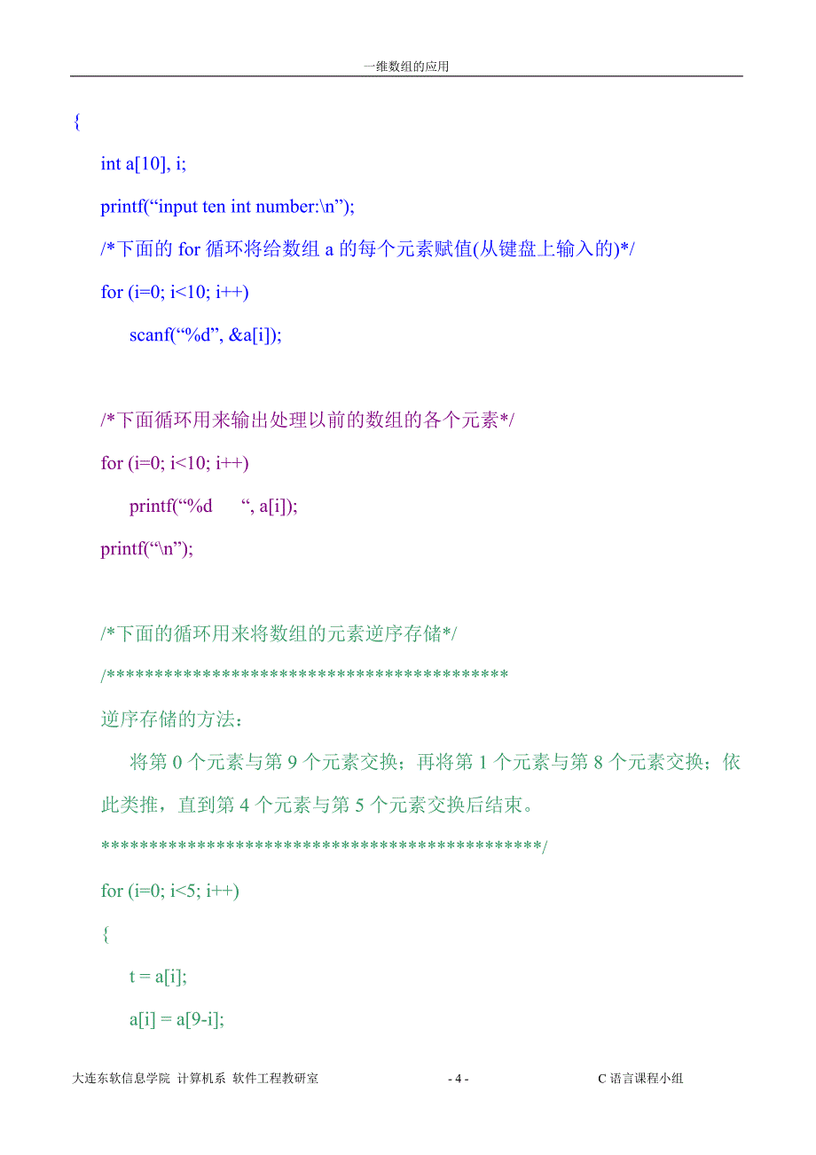 一维数组应用.doc_第4页