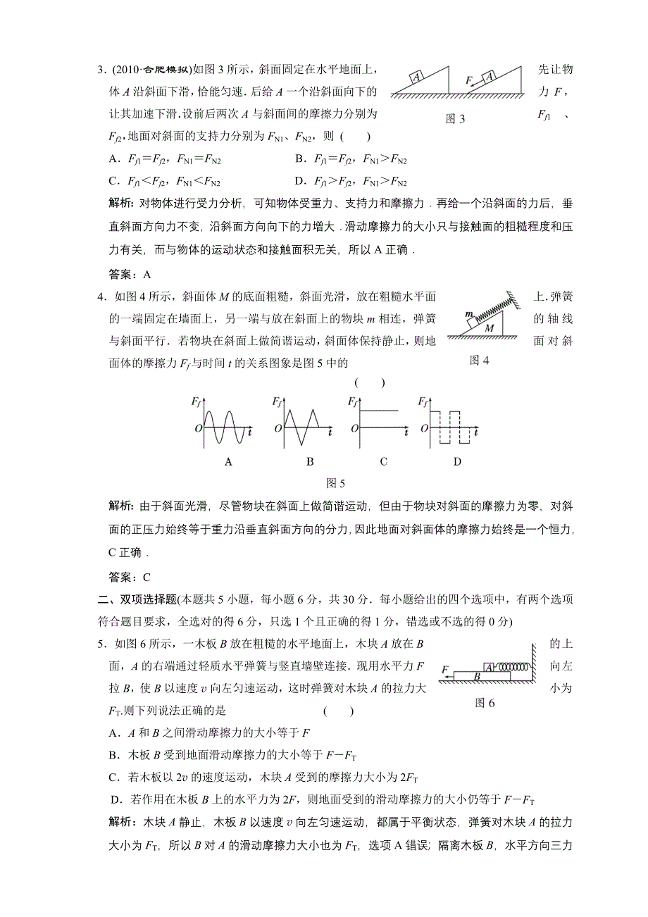 单元检测：相互作用 共点力的平衡 阶段质量检测.doc_第2页