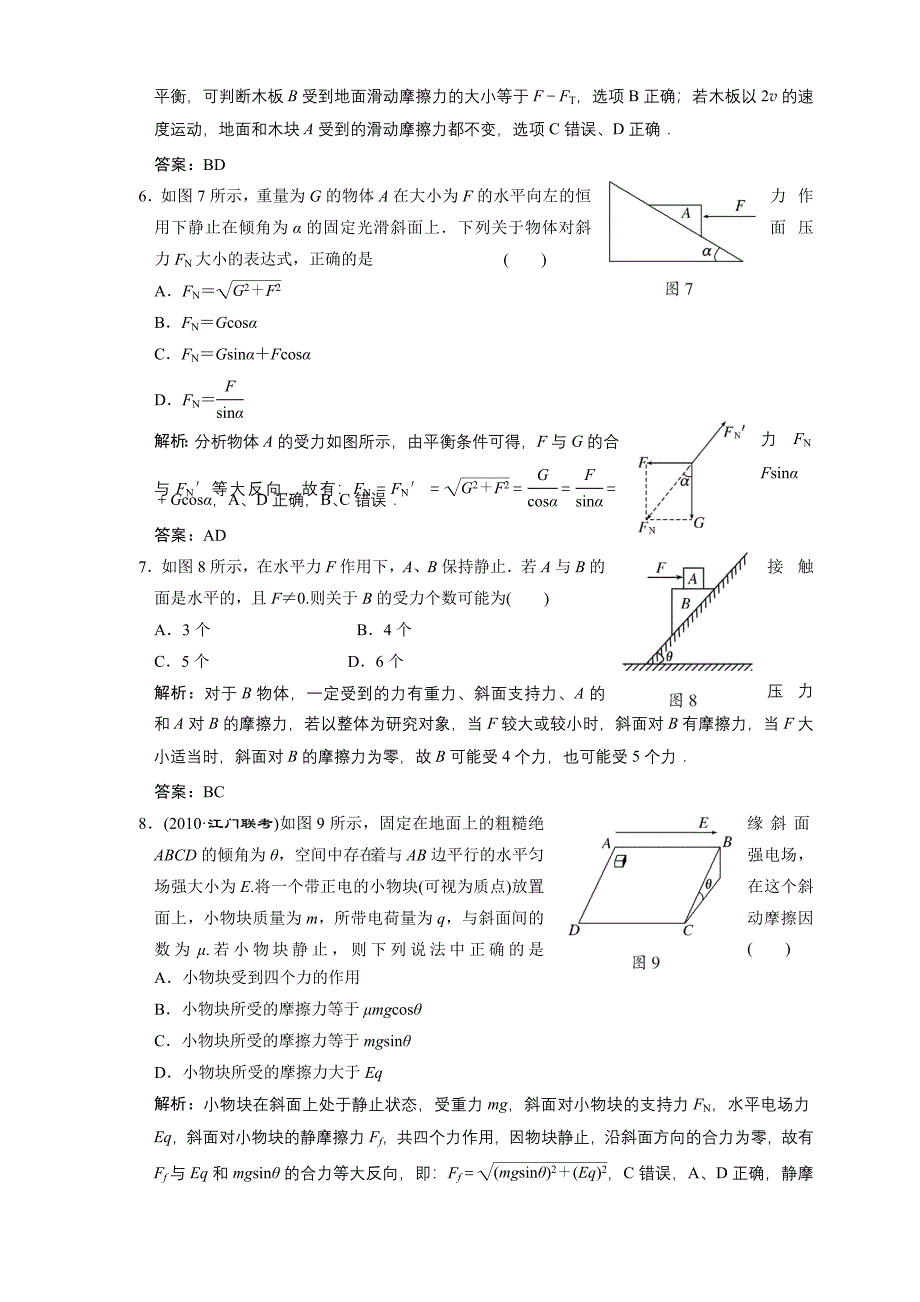 单元检测：相互作用 共点力的平衡 阶段质量检测.doc_第3页