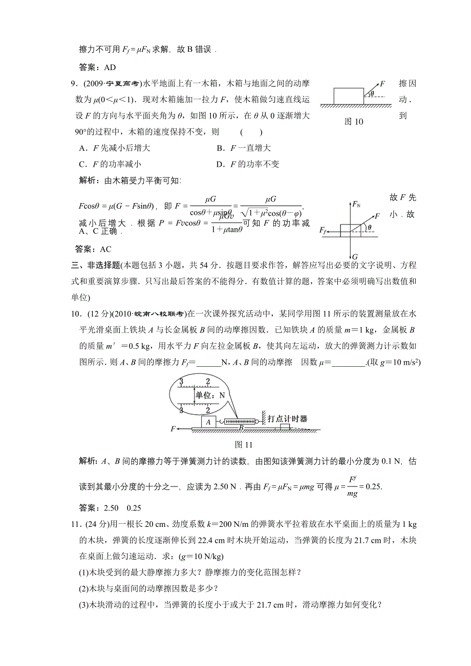 单元检测：相互作用 共点力的平衡 阶段质量检测.doc_第4页