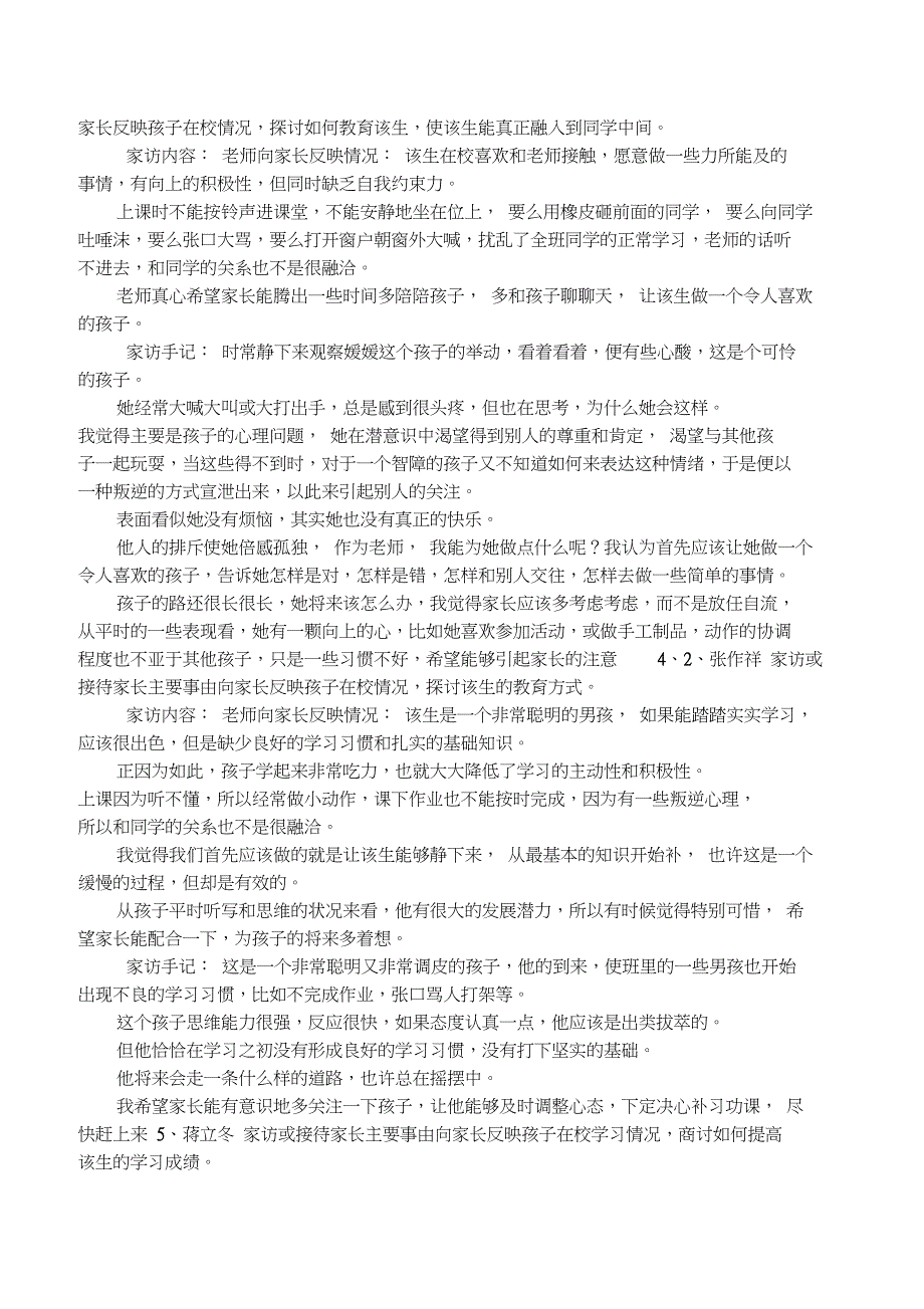 高中学生家访记录内容_第2页