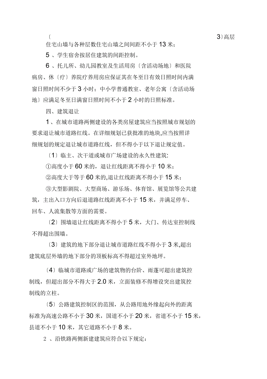 规划管理相关技术要求_第3页