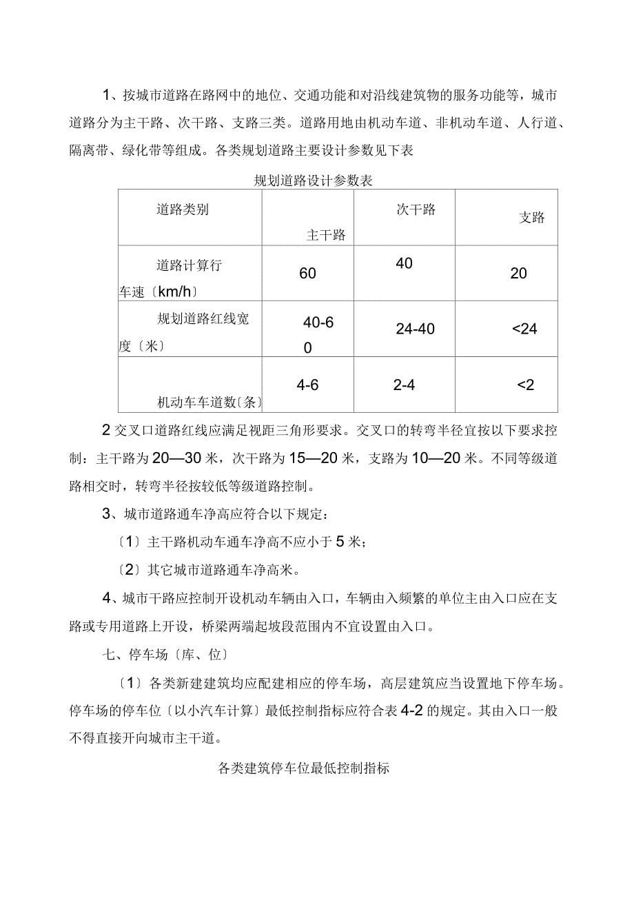 规划管理相关技术要求_第5页