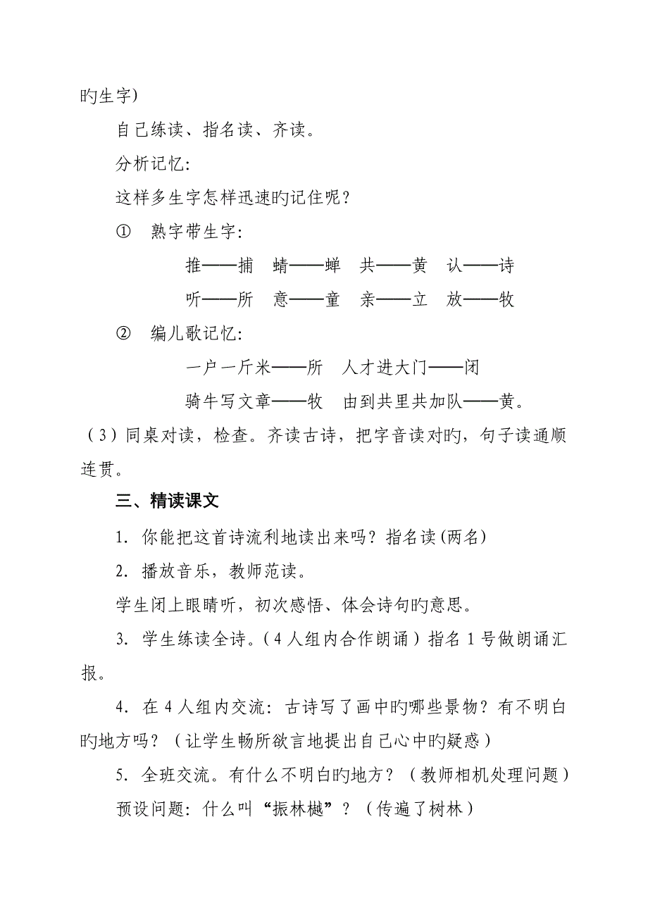 古诗两首教学案课时_第3页