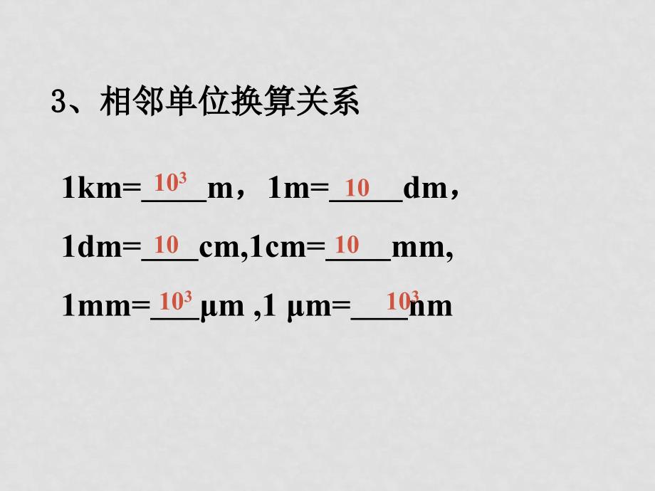 八年级物理上册1.2测量长度和时间课件沪粤版_第4页