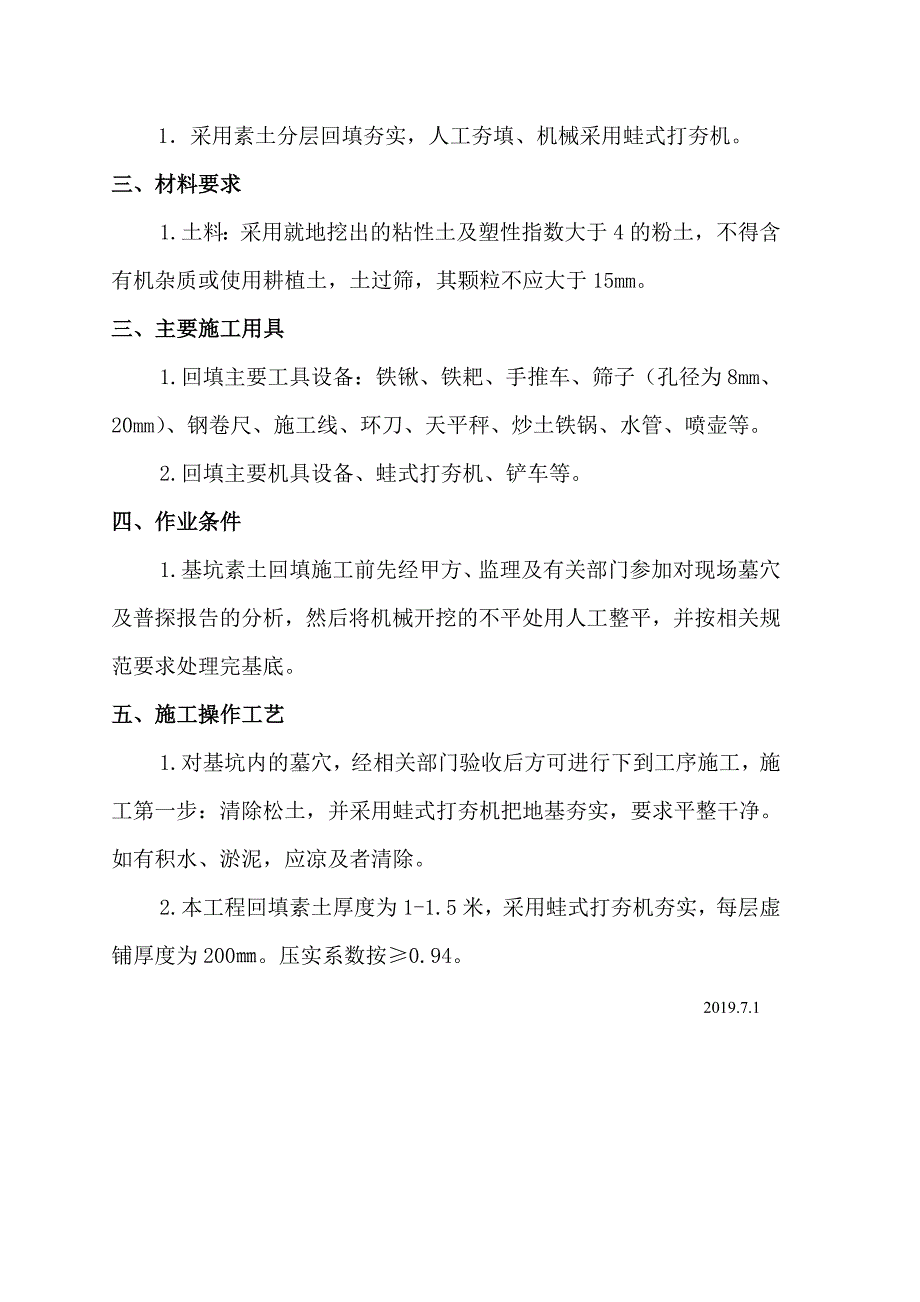 【最新精选】灰土垫层施工方案word资料13页_第2页