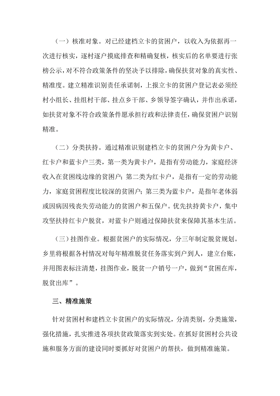 【最新精选】灰土垫层施工方案word资料13页_第4页