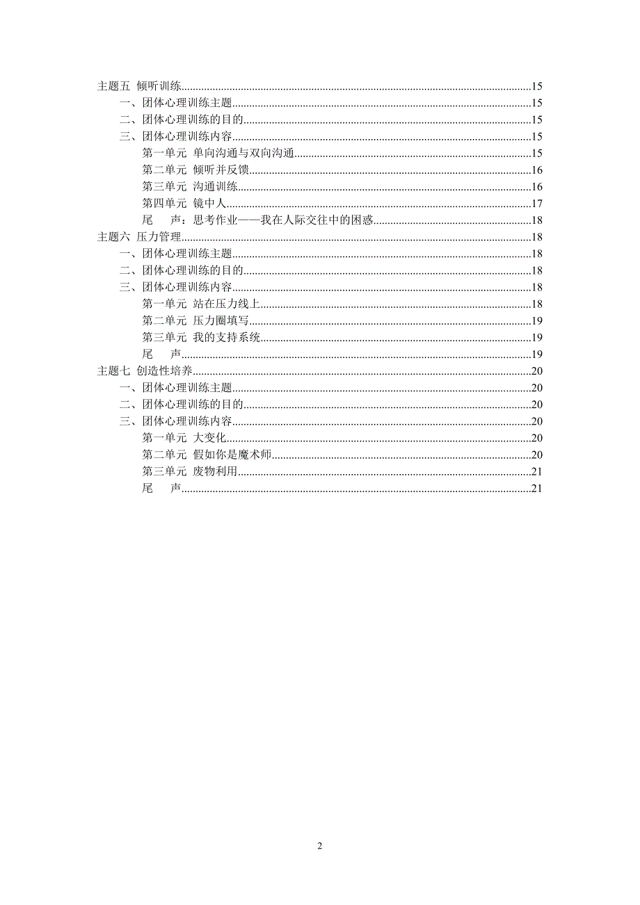 团体心理训练方案_第3页