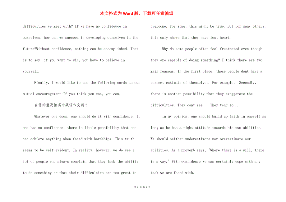 自信的重要性高中英语作文_自信的重要性英语作文.docx_第2页