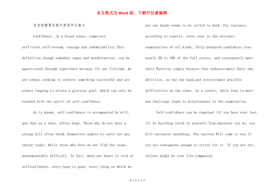 自信的重要性高中英语作文_自信的重要性英语作文.docx_第3页