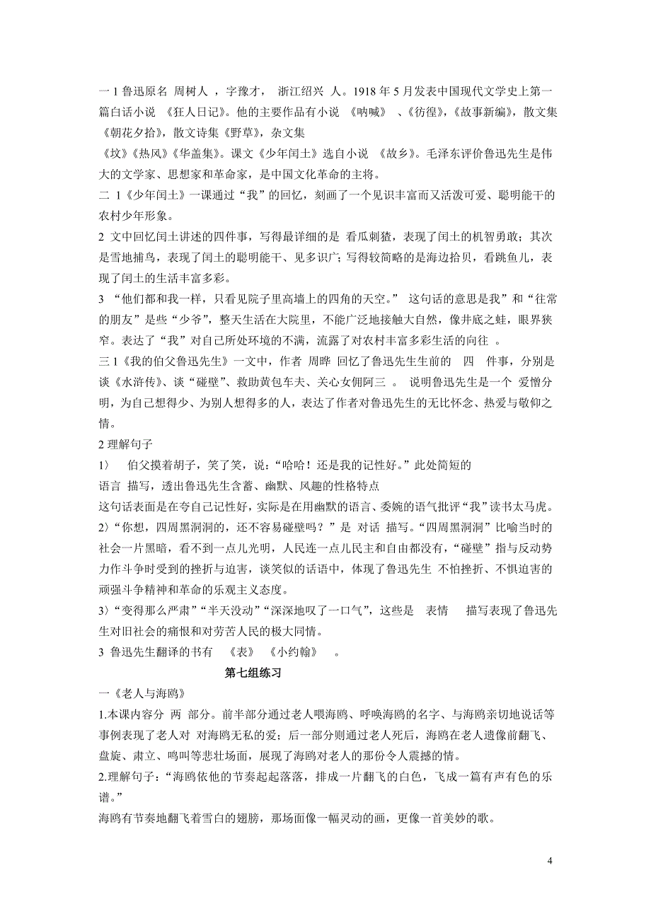 复习资料 .doc_第4页