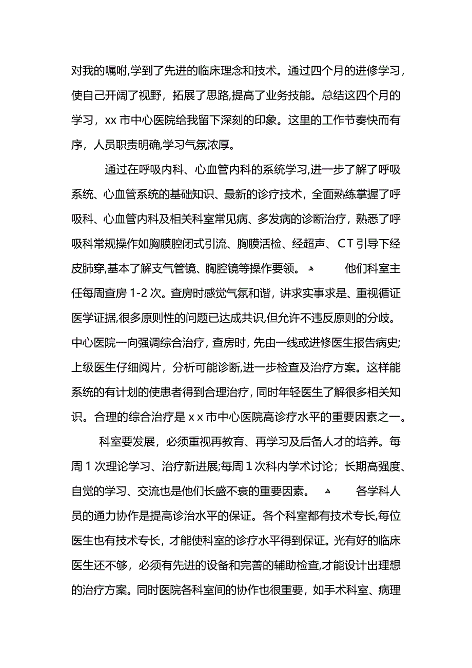 心内科进修学结_第3页