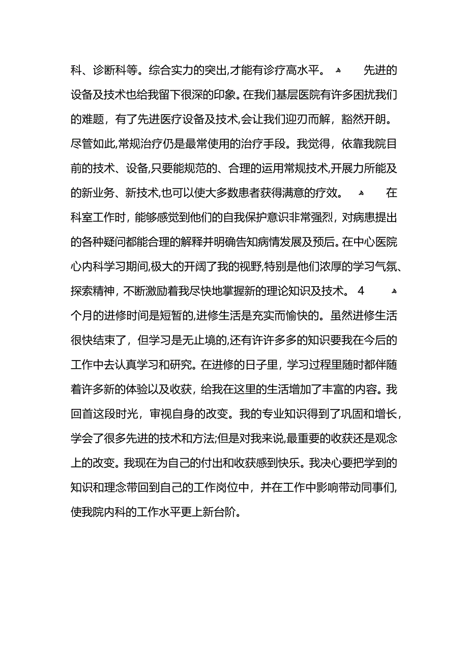 心内科进修学结_第4页