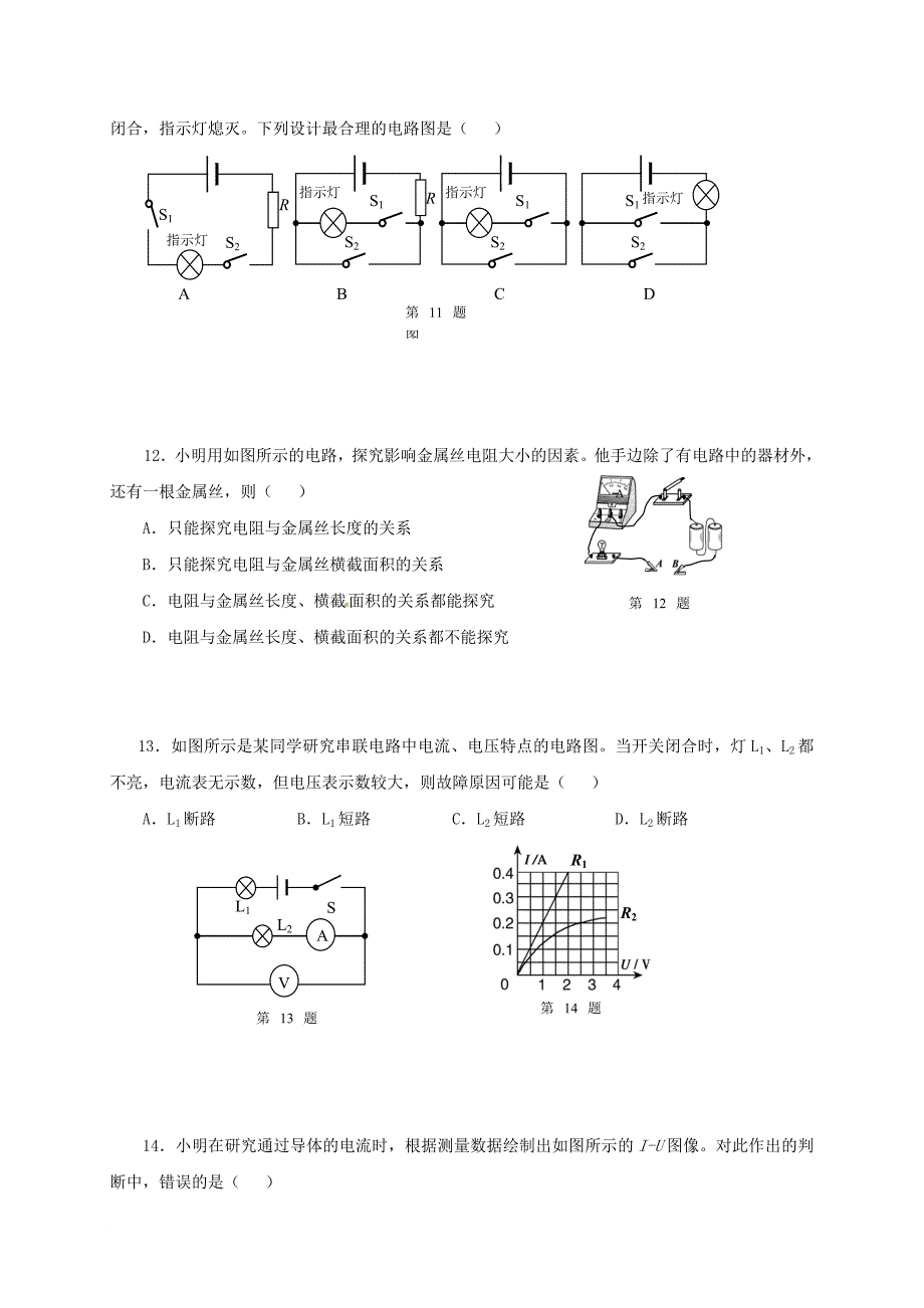 江苏省太仓市九年级物理上册 第13、14章电学检测试题 新版苏科版_第3页