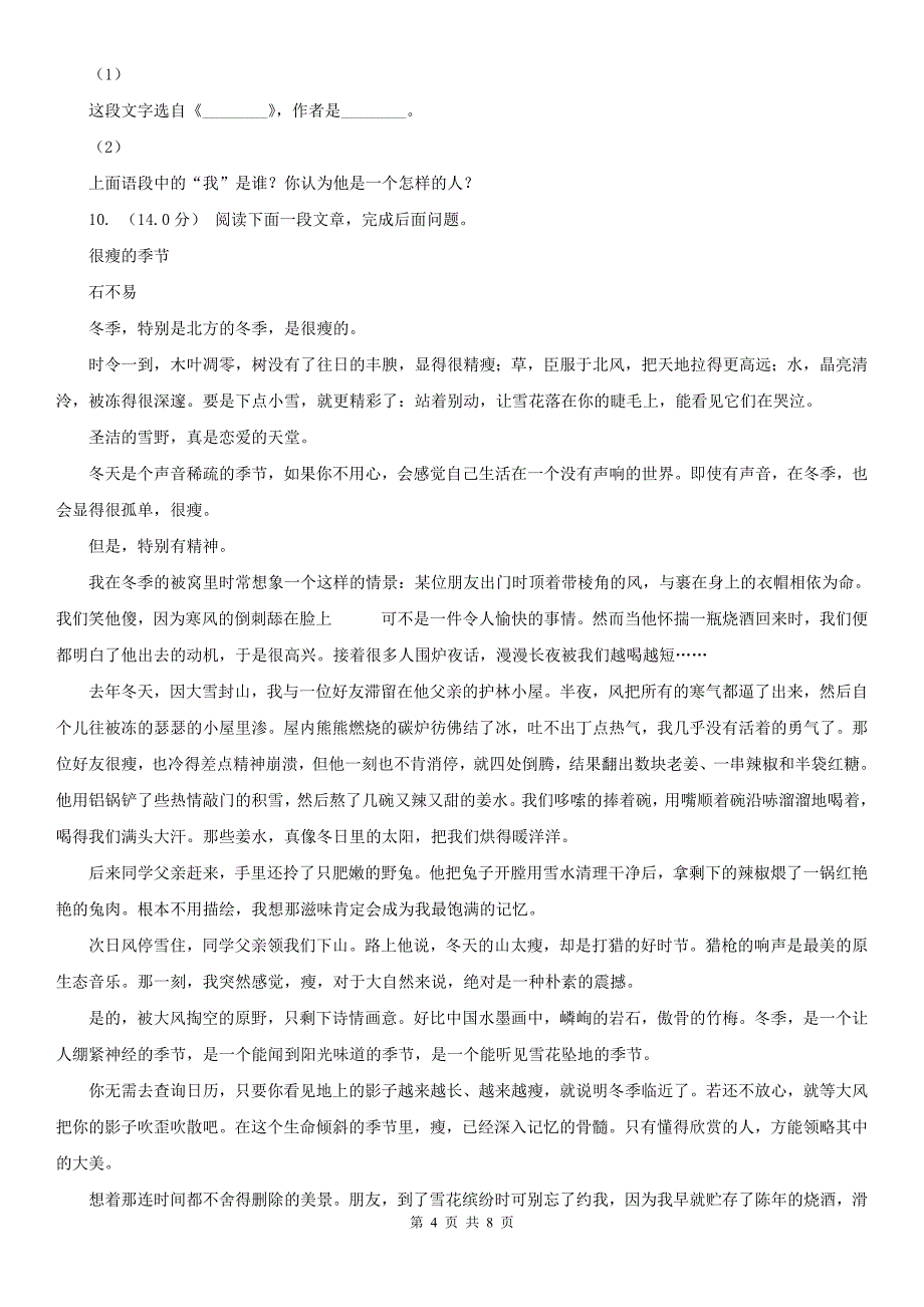 云南省昭通市八年级上学期语文期末试卷_第4页