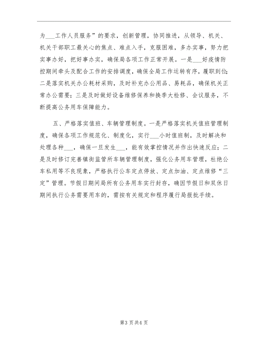 2021年市场监管局办公室上半年工作总结_第3页