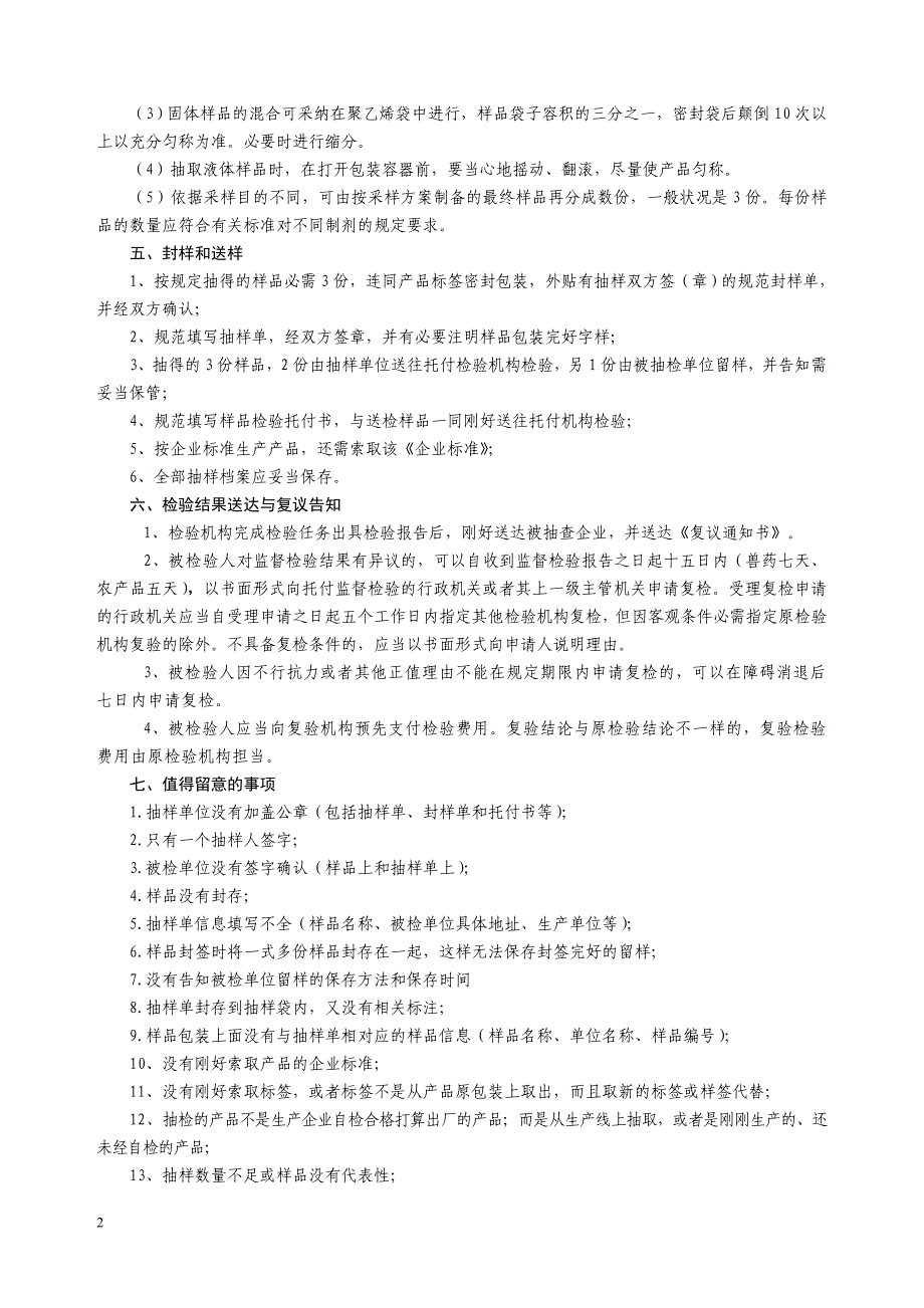 肥料样品抽样过程中的若干问题_第2页