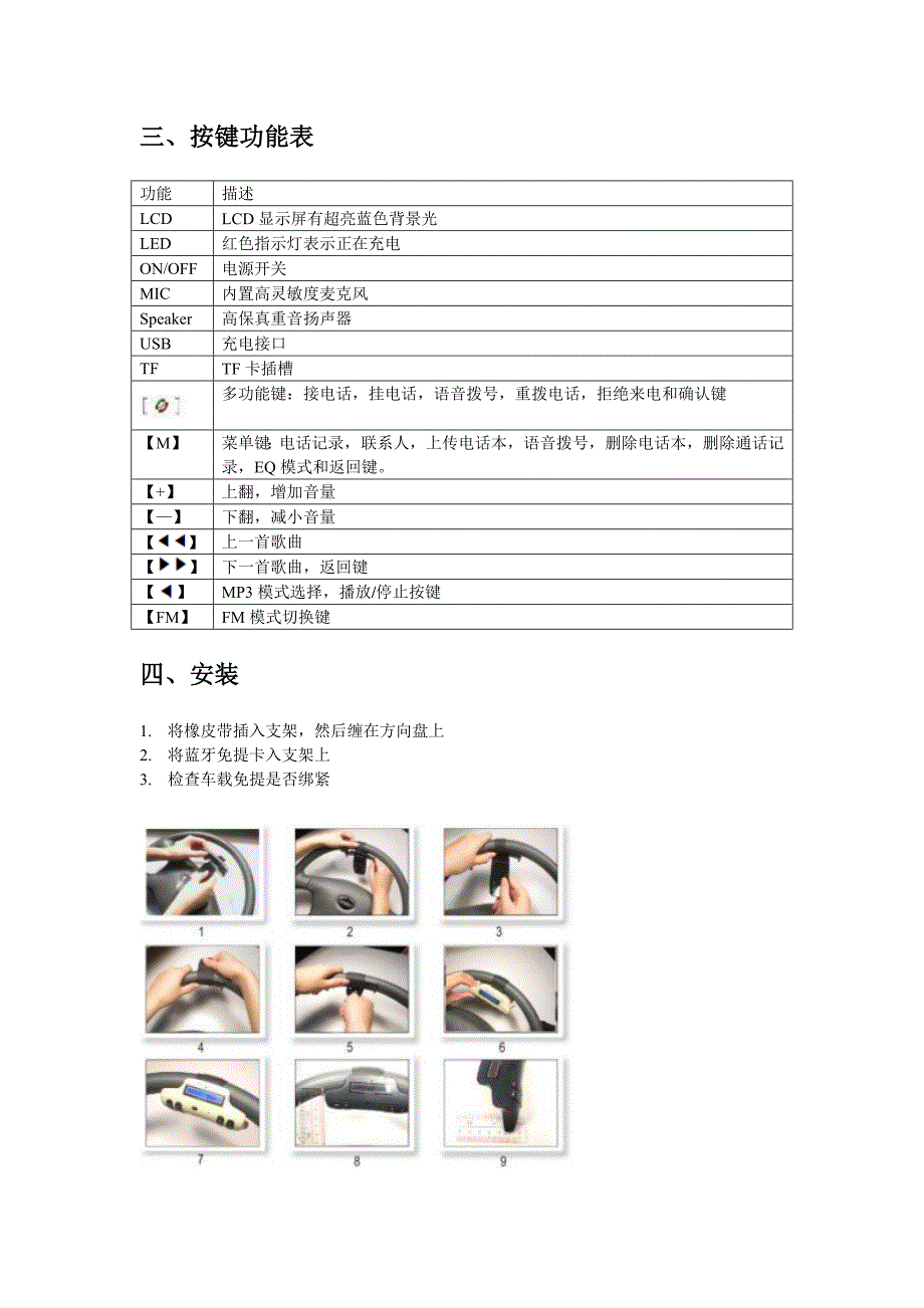 安路达方向盘车载蓝牙ALD50中文说明书.doc_第3页