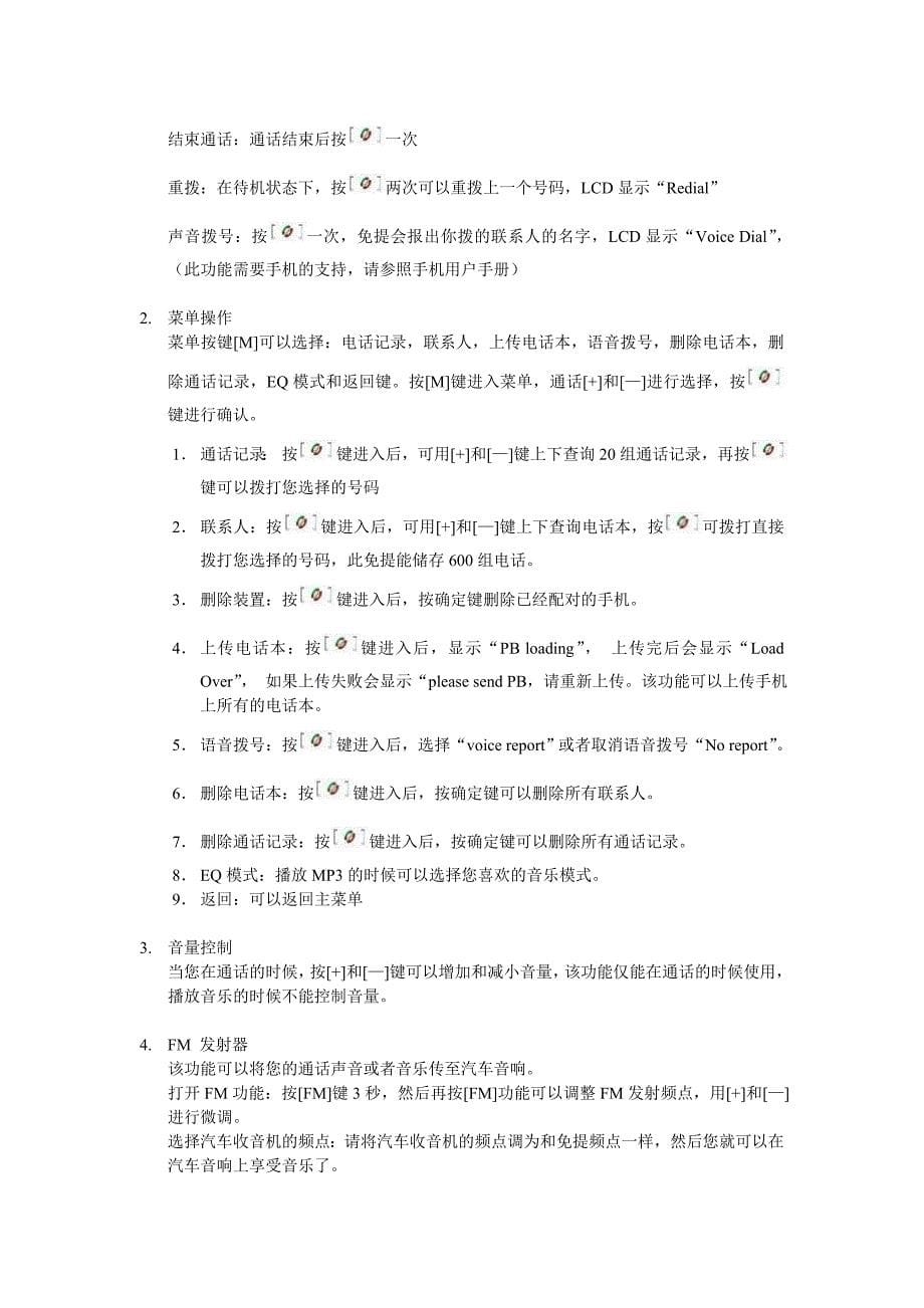 安路达方向盘车载蓝牙ALD50中文说明书.doc_第5页