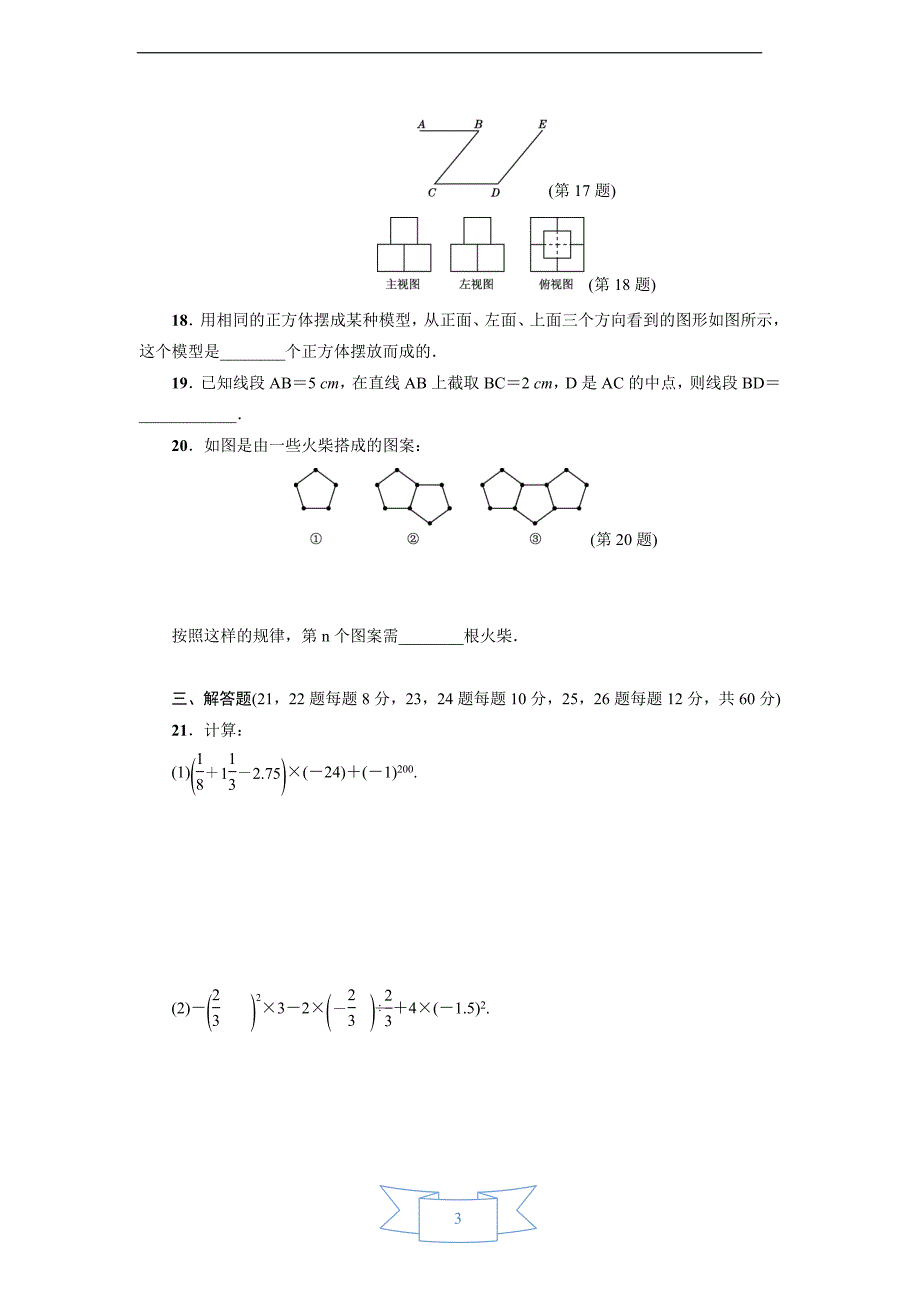 七年级数学上册华师版期末达标测试卷_第3页