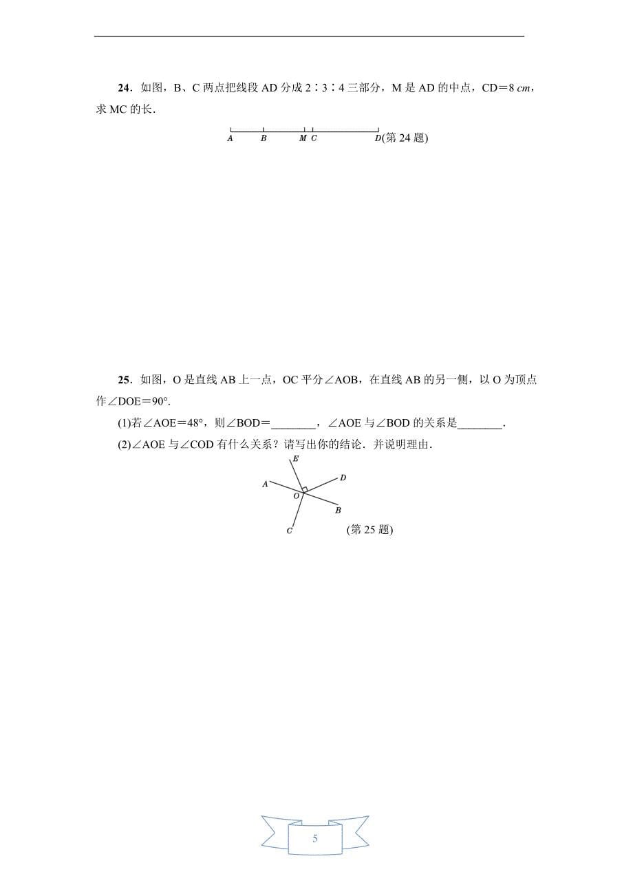 七年级数学上册华师版期末达标测试卷_第5页