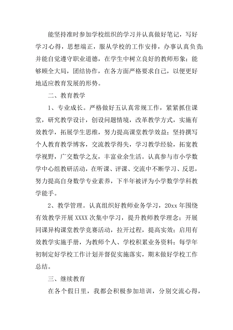 2023年数学教师述职报告_1_第4页