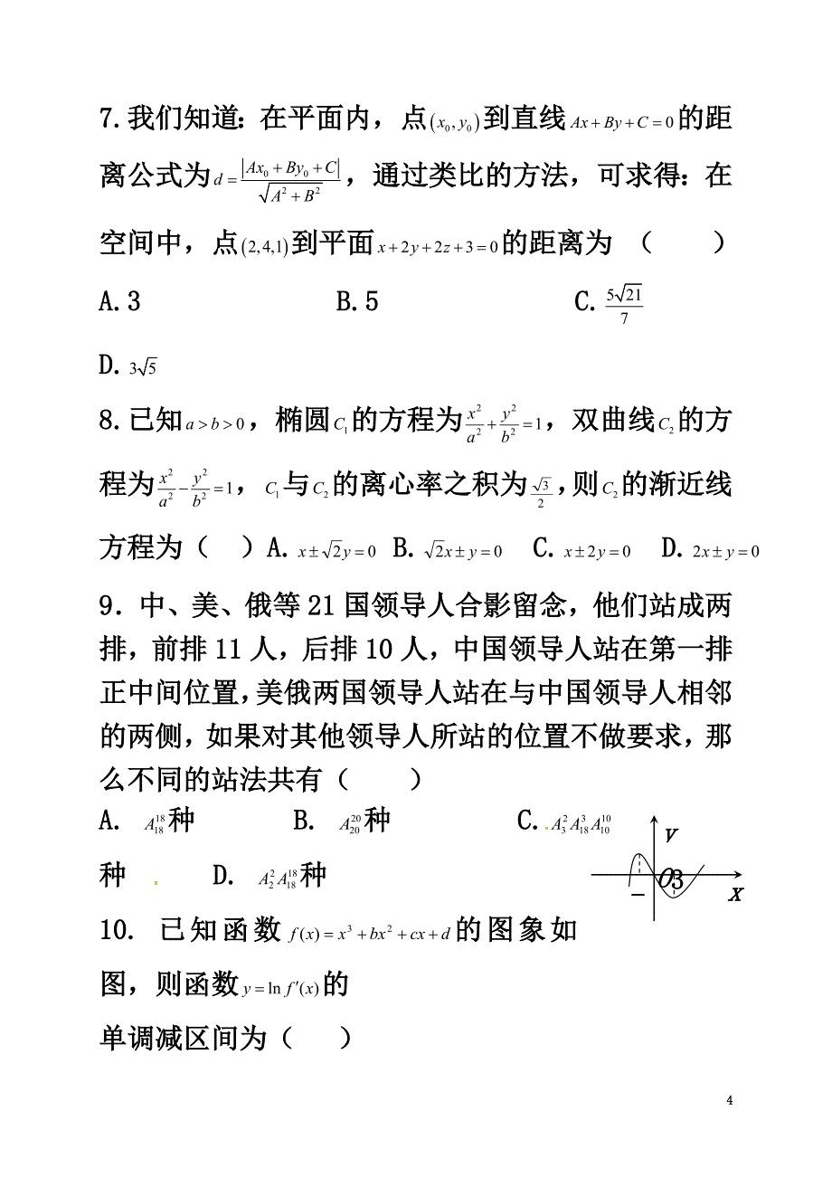 广东省揭阳市惠来县2021学年高二数学下学期期中试题理_第4页