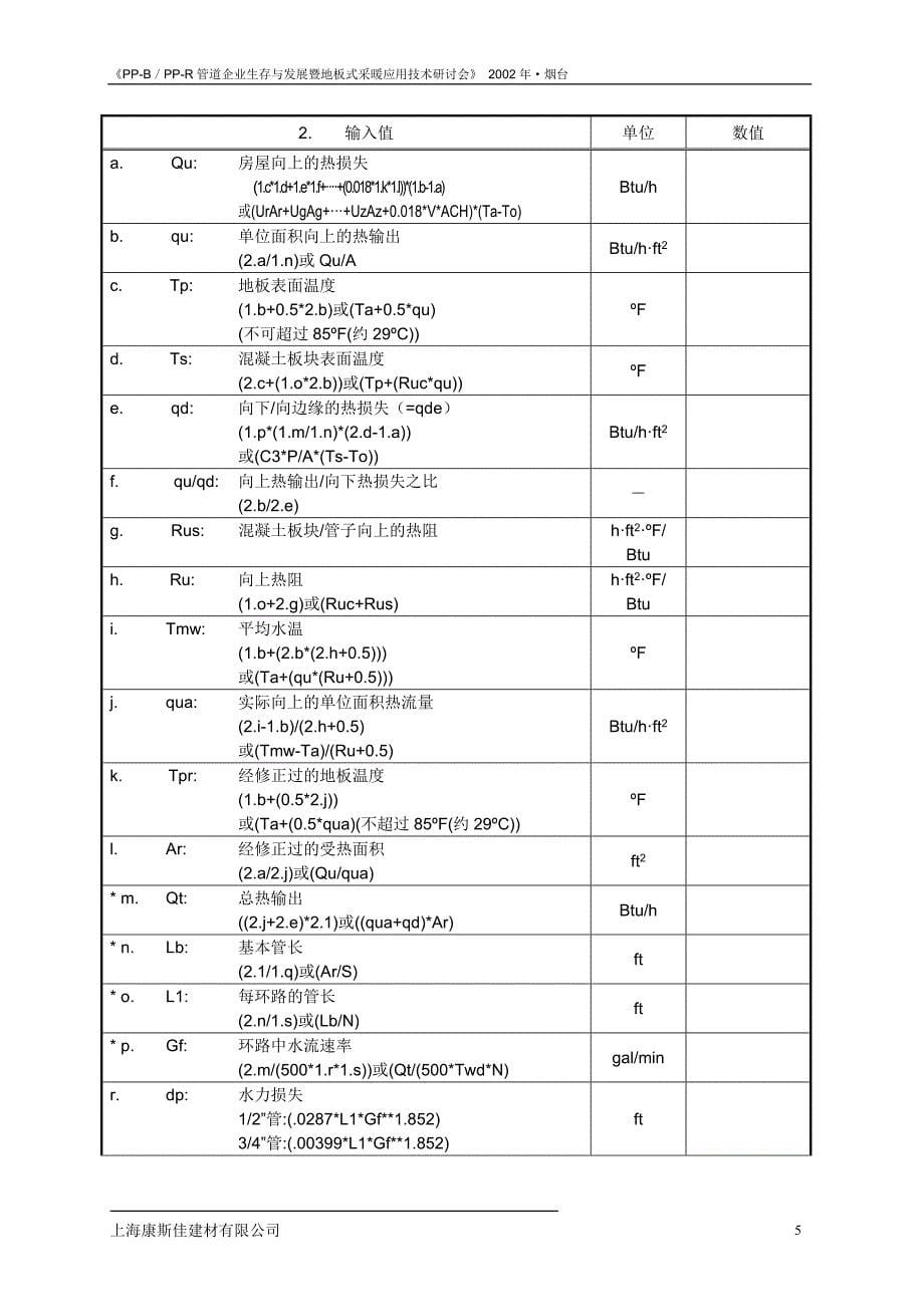 新型管材`ppr`ppb色母料的研制.doc_第5页