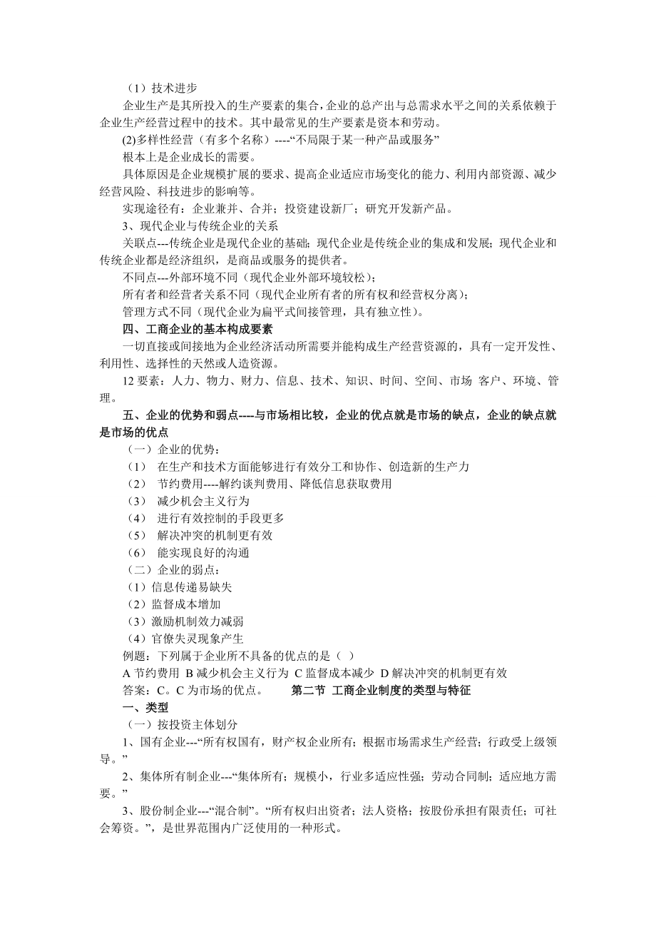 经济师考试初级工商管理学习笔记精编与考试重点总结_第3页