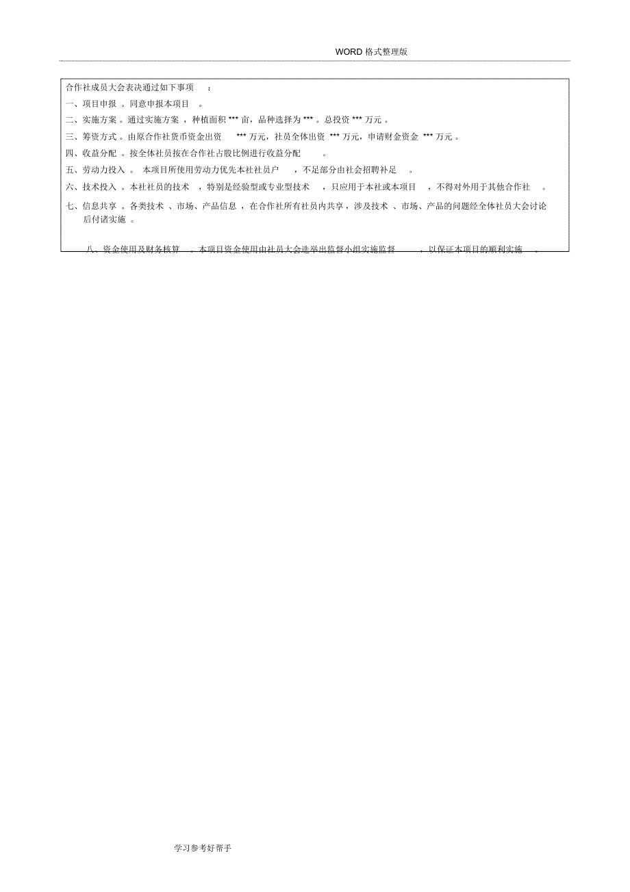 年产50万棒食用菌种植扩建项目申报书_第5页