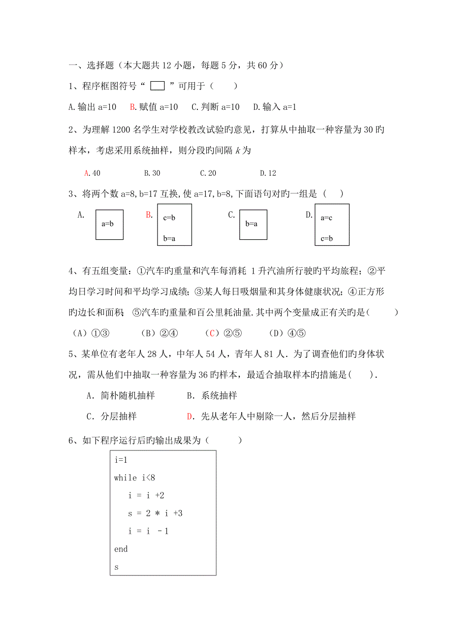 高中数学必修3第一次月考数学_第1页