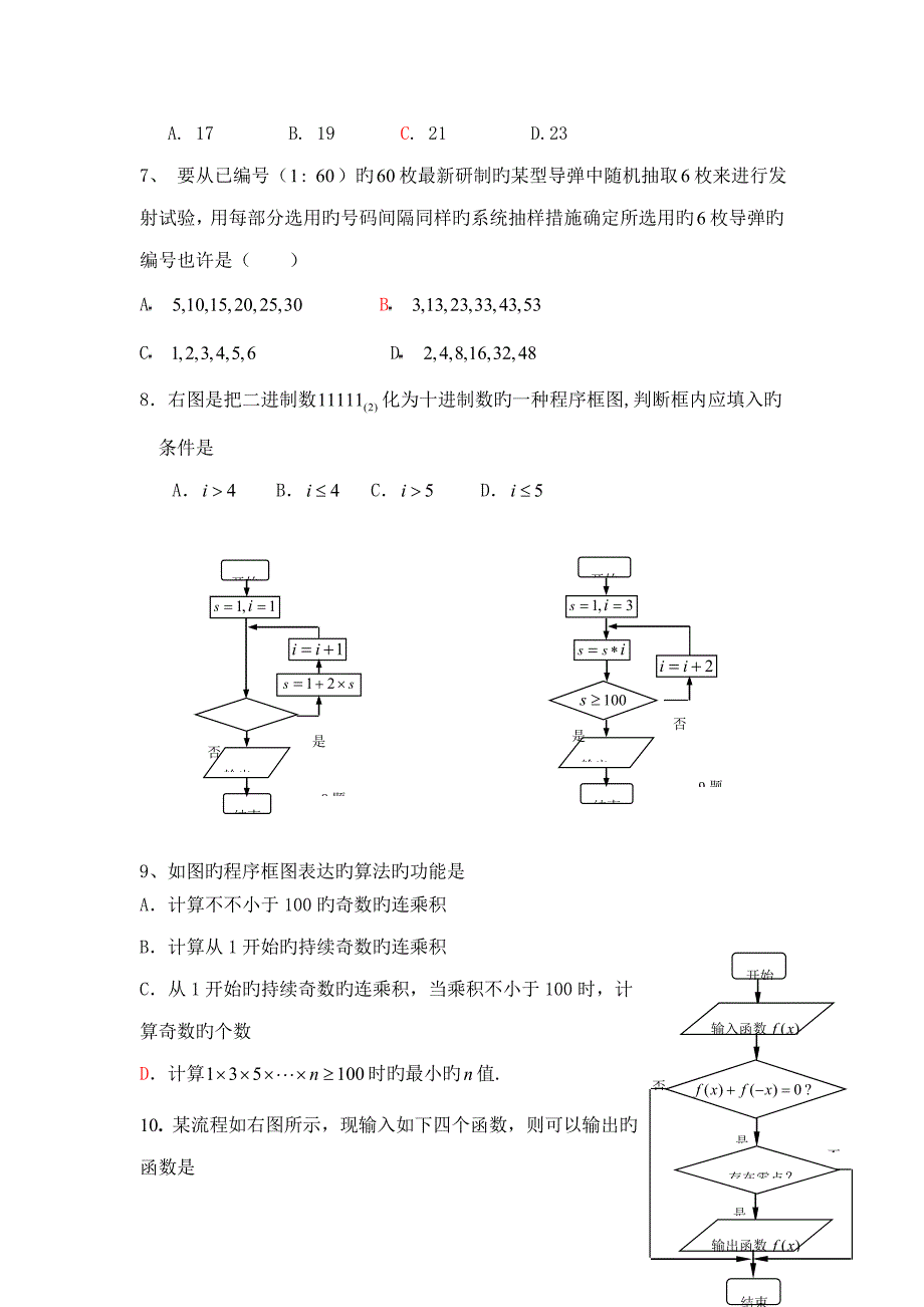 高中数学必修3第一次月考数学_第2页