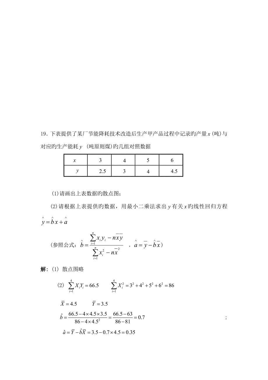 高中数学必修3第一次月考数学_第5页