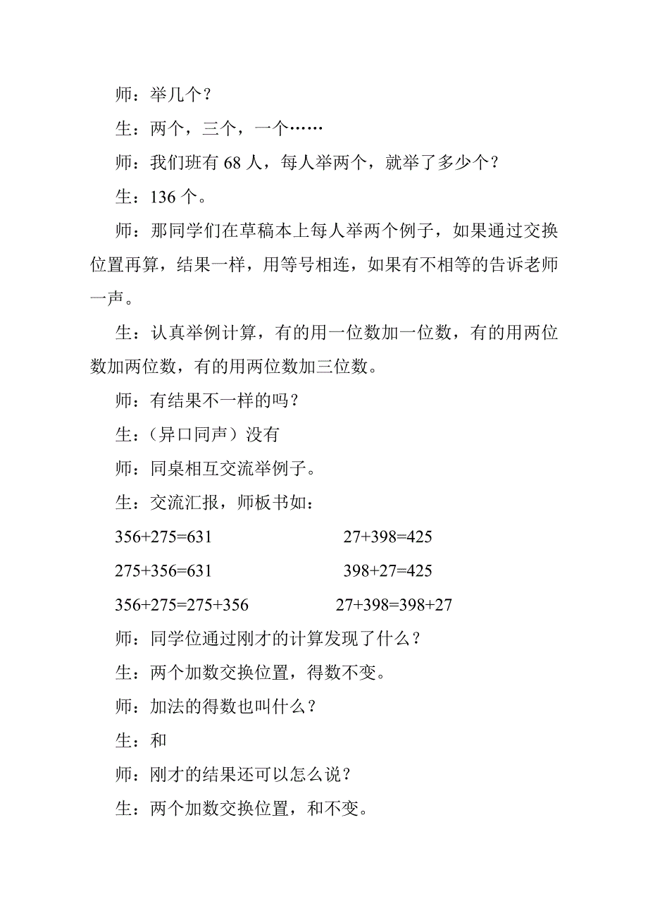 加法交换律教学实录_第2页