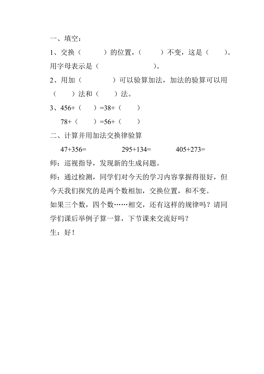 加法交换律教学实录_第4页