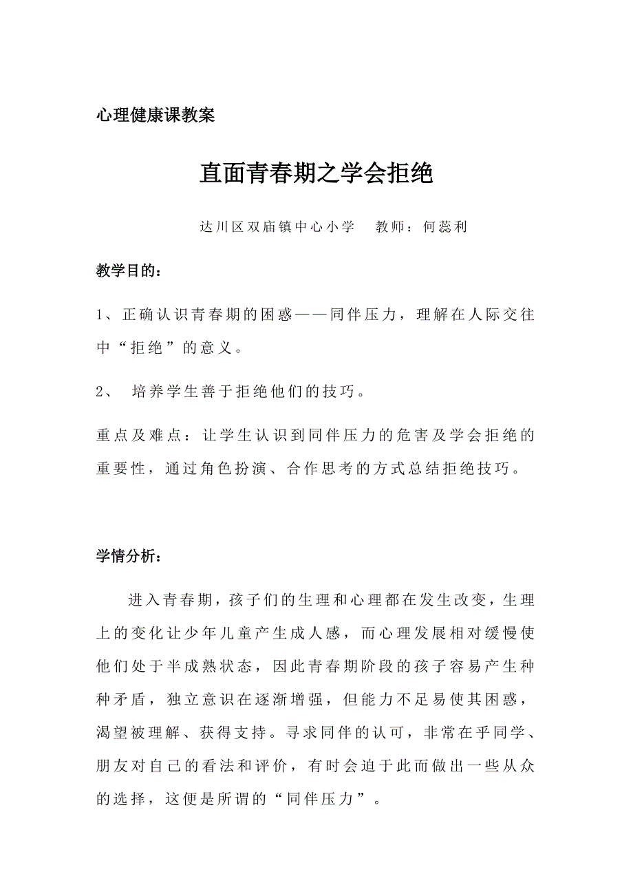 心理健康课教案[1].docx_第1页