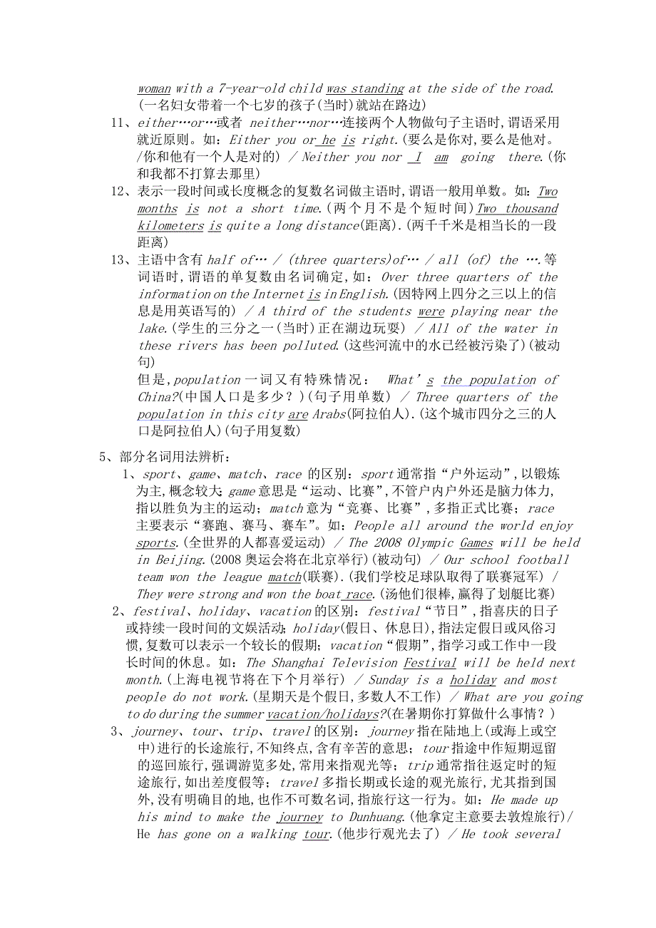 英语名词可分专有名词和普通名词两大类.doc_第3页