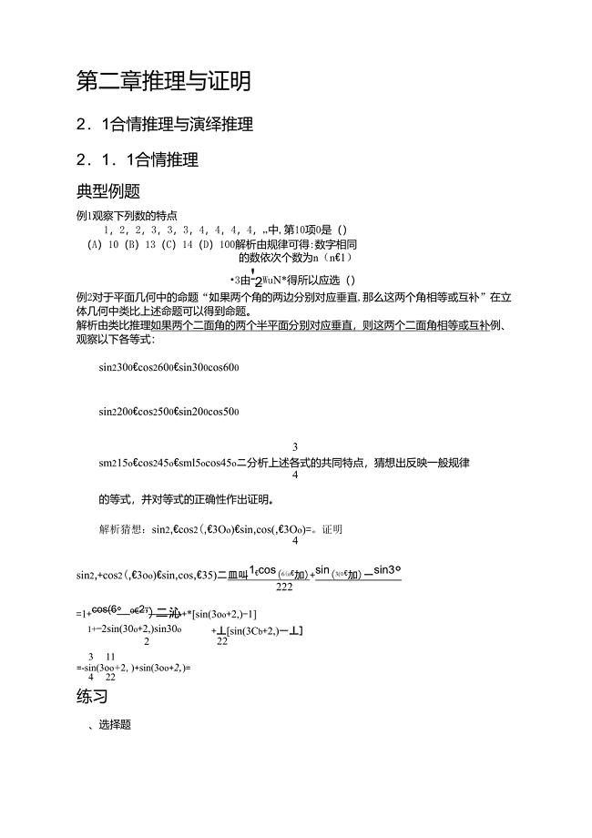 数学人教版选修12第2.1.1合情推理