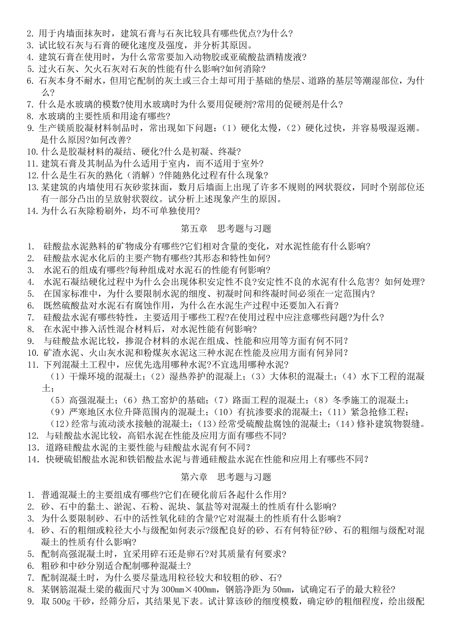 土木工程材料答案_第2页