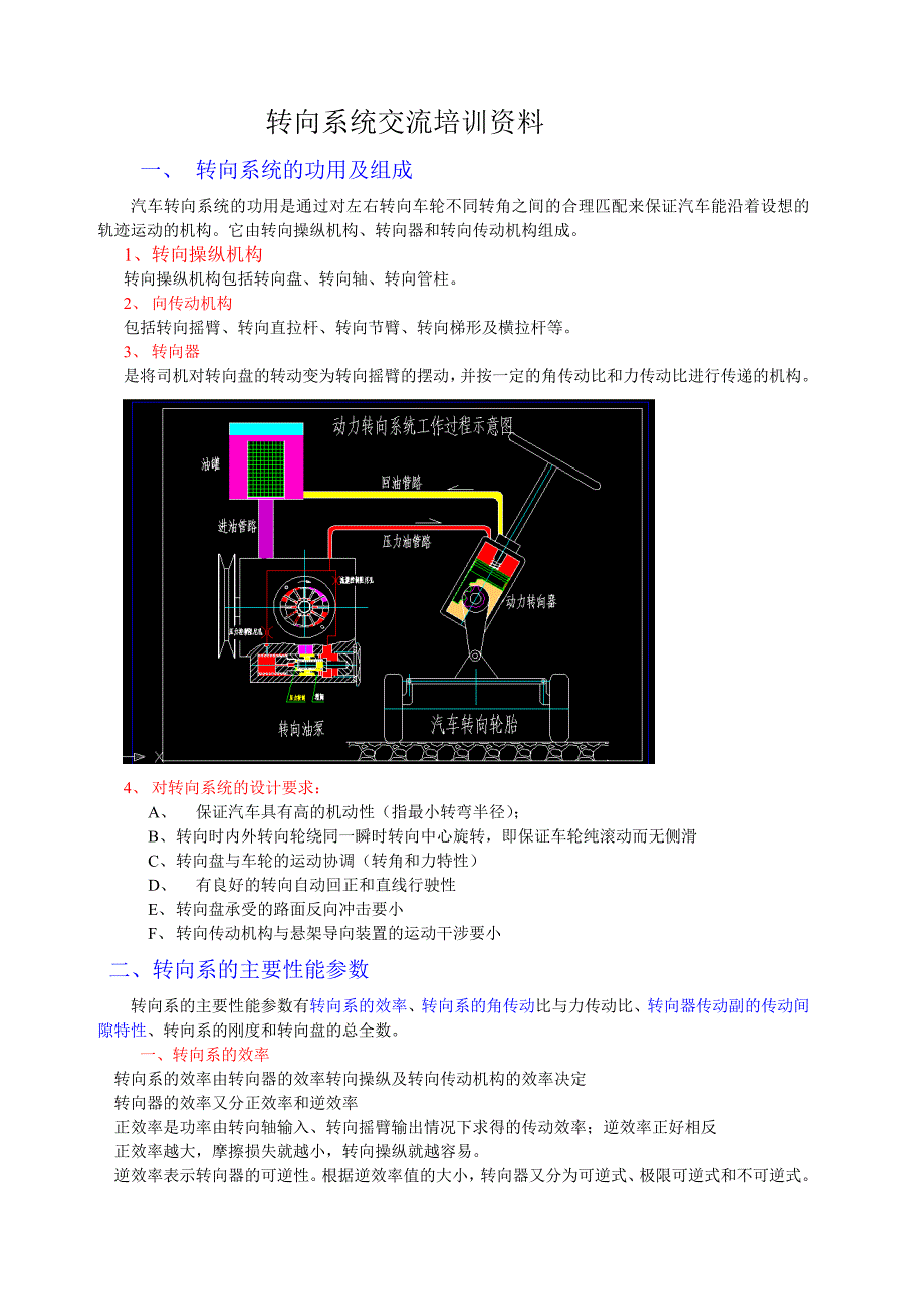 转向系统交流资料.doc_第2页