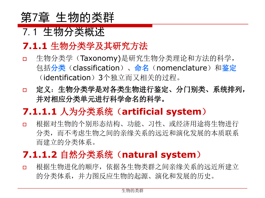 生物的类群课件_第2页